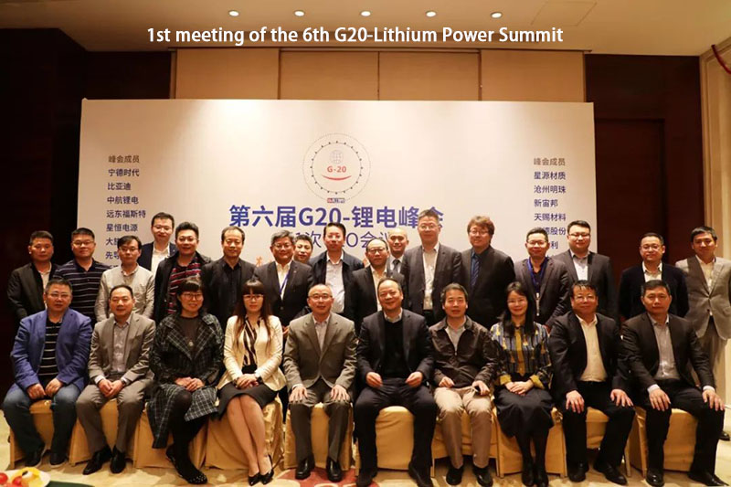 第六届g20锂电池峰会第一次会议