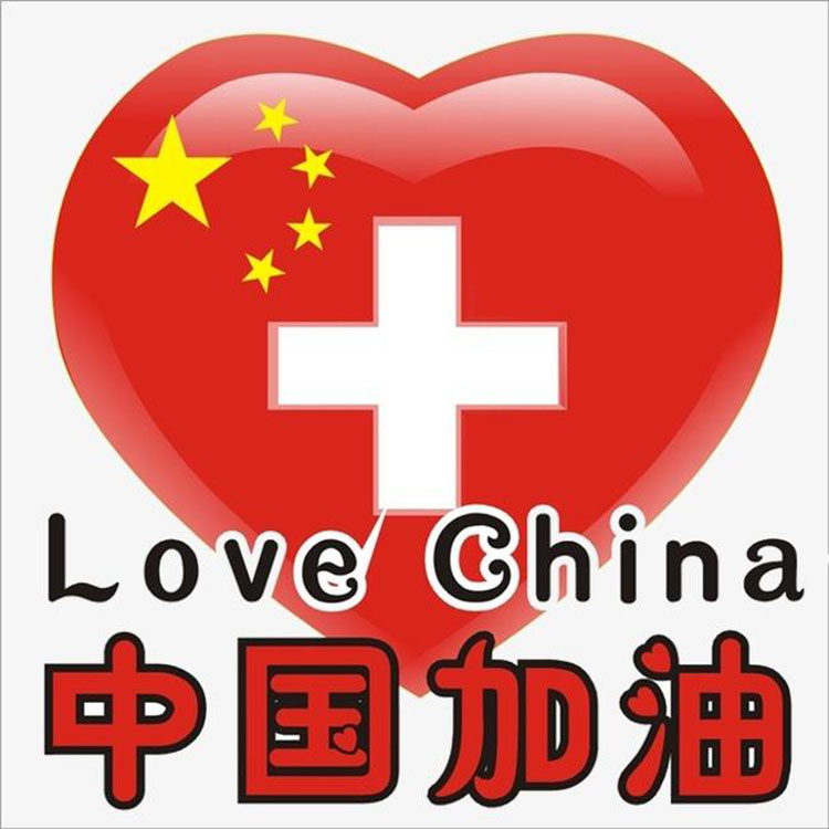爱中国