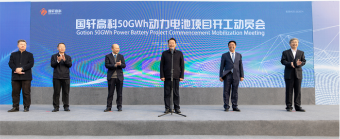 Gotion高科50GWh动力电池项目启动